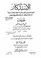 الاستذكار04.pdf
